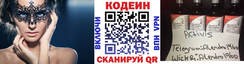 Кодеин напиток Lean (лин)  Купить  Алексеевка 